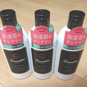 Laundrin’ 加湿器用フレグランスウォーター クラシックフローラル 300ml　3本セット