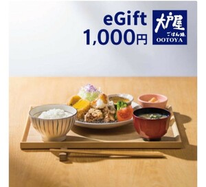 大戸屋 電子クーポン 1000円分