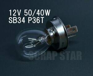  old car Europe car oriented #12V 50/40W SB34 P36T head light valve(bulb) # lamp Europe car new goods 