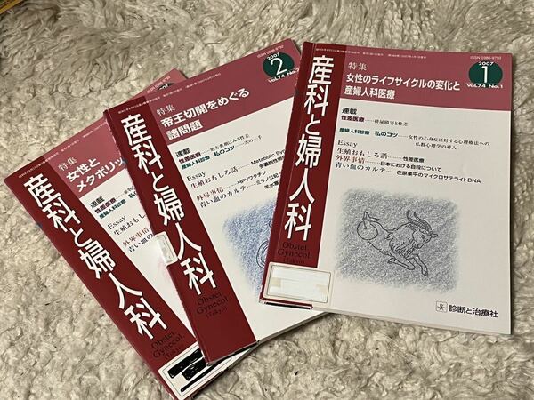 送料無料　雑誌　産科と婦人科　3冊セット