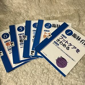 送料無料　雑誌　臨床看護　5冊セット