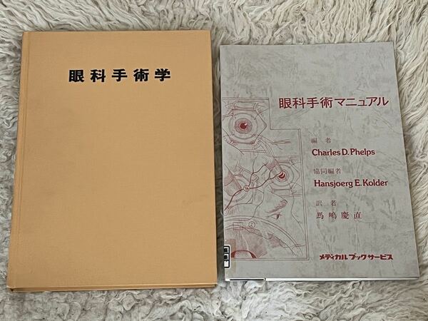 2冊セット 廃盤希少品　医学 教科書 参考書