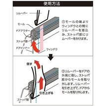 ウィンドウベルト ドアベルトモールリムーバー 水切りモール取り外す専用ツール N166_画像2