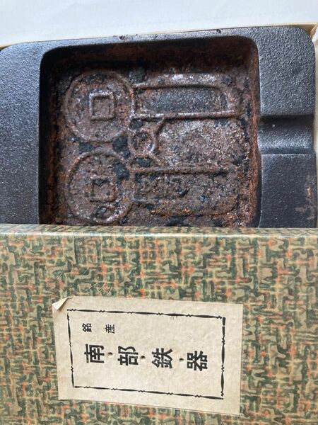 鉄硯 書道具 南部鉄器 目黒雅叙園 硯石