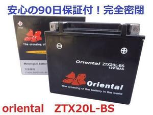 【新品保証付】バイク・スノーモービル用バッテリー oriental ZTX20L-BS（完全密閉型）☆YTX20L-BS/GTX20L-BS互換