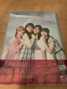 AKB48 チーム8 ガールズドライブ　完全教本　小栗有以　倉野尾成美　山内瑞葵　山﨑空　未開封