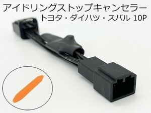 PRX4-黒10P 【黒 10P アイドリングストップ キャンセラー】 カスタム カプラーオン コネクター ミラトコット LA550S / LA560S アダプター