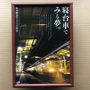 駅事務室用ポスター　285系　サンライズ出雲ポスター　東京　出雲　浜田　送料込み