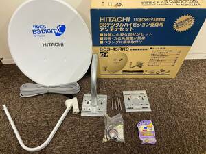 （未使用）HITACHI　BSデジタルハイビジョン受信用アンテナセット｜BCS-45RK3｜110度CSデジタル放送対応｜衛星放送受信