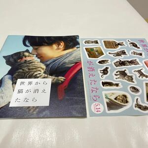 『世界から猫が消えたなら』佐藤健　宮崎あおい　映画パンフレット 