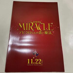 『MIRACLE デビクロくんの恋と魔法』相葉雅紀　榮倉奈々　映画 パンフレット