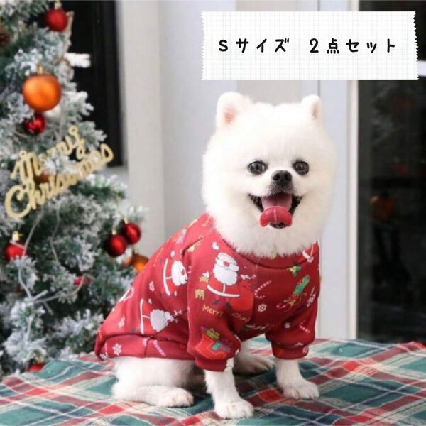 【新品未使用】2点セット 犬服ドッグウェア クリスマス サンタ 裏起毛 ペットグッズ