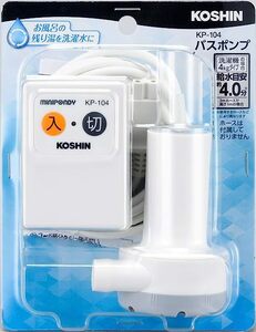 工進(KOSHIN) 家庭用バスポンプ AC-100V KP-104 風呂 残り湯 洗濯機 最大吐出量 14L/分 (3mホース時) 水道 ホース 内径 15mm 使用可能