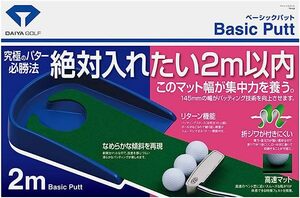 ダイヤゴルフ(DAIYA GOLF) パター練習マット パターマット ゴルフ練習器具 練習用品 トレーニング リターン機能 滑らかな傾斜