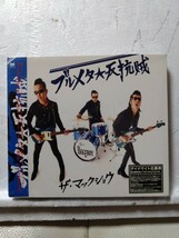 ザ・マックショウ　マックショウ / ブルメタ反抗賊　CD DVD 新品未開封品　デッドストック_画像1