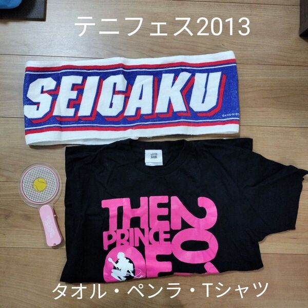 【まとめ】テニスの王子様 テニフェス 2013 グッズ