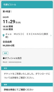 竹原ピストル　ライブチケット　11/29渋谷