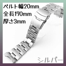 【新品&再入荷！！】時計ベルト 20mm 3連 オイスター 弓カン ステンレス シルバー_画像1