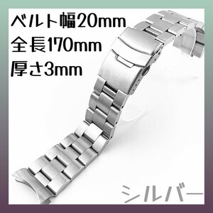 【新品&再入荷！！】時計ベルト 20mm 3連 オイスター 弓カン ステンレス シルバー