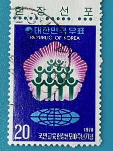 韓国切手★国家教育憲章　1978年