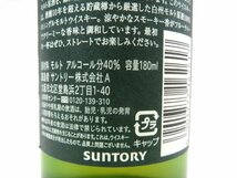 ♪発送先 北海道内限定 サントリー 白州 10年 ミニボトル 180mL 40％ ウイスキー ※Delivery available only to Hokkaido♪未開栓♪_画像5