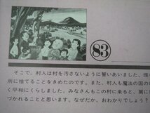 ♪ブリタニカ 紙芝居 モクモク村のけんちゃん ケース付♪現状お渡し 経年保管品_画像10