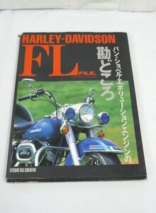 ☆☆HARLEY DAVIDSON　ハーレー ダビッドソン　FL　ファイル☆USED品