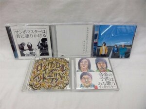 ◆◆CD◆サンボマスター CD5点セット 音楽の子供はみな歌う ロックンロールイズノットデッド 他◆USED品 M3374