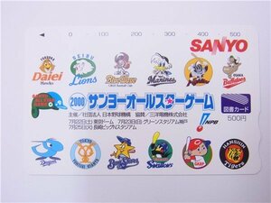 ◎図書カード◎　2000年　サンヨーオールスターゲーム　プロ野球　500円　◎未使用