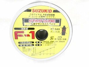 ◆◆スター電器製造 SUZUKID スズキッド 溶接ワイヤ ノンガス軟鋼 直径0.8mm PF-01◆未開封品 M3501