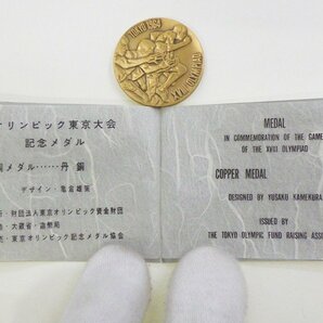 ■ 1964年 オリンピック 東京大会 グッズ 記念メダル 丹銅 造幣局 ■ 通常保管品の画像5