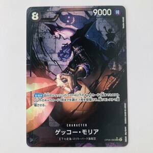 双璧の覇者 ゲッコー モリア SR パラレル ワンピース カード OP06-086