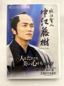 未開封 セル版 DVD 近江聖人 中江藤樹 原田龍二 小田茜 樫山文枝 中野英雄 長門裕之 伊吹吾郎