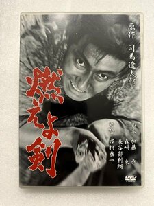 セル版 DVD 燃えよ剣 司馬遼太郎 市村泰一 栗塚旭 和崎俊也 石倉英彦 小林哲子 加藤泰 森崎東 長谷部利朗