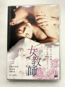 セル版 DVD 女教師 小松みゆき 小松美幸 宝井誠明 小峰佳世 澤田偕二郎 阿部雅彦 速水典子 川崎善広