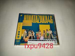 日向坂46●2nd アルバム 脈打つ感情●通常盤CD 未視聴品 計1種類●封入応募券他特典無し