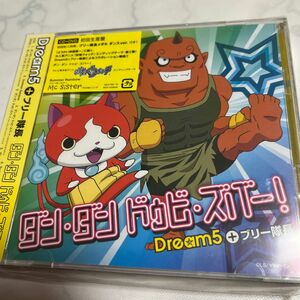 CD Dream5+ブリー隊長 ダンダン ドゥビズバー! ※オリジナル妖怪メダルブリー隊長