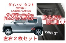 ダイハツ　タフト　ホワイト　白　DAIHATSU　TAFT リアガーニッシュ　カッティングステッカー　LA900S　LA910S_画像1