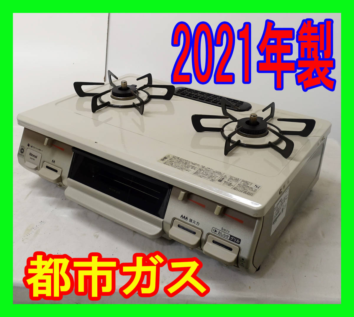 2023年最新】Yahoo!オークション -ガスコンロ グリルなしの中古品