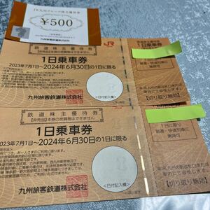 JR 九州 鉄道株主 優待券 2枚、JR九州グループ株主優待券500円