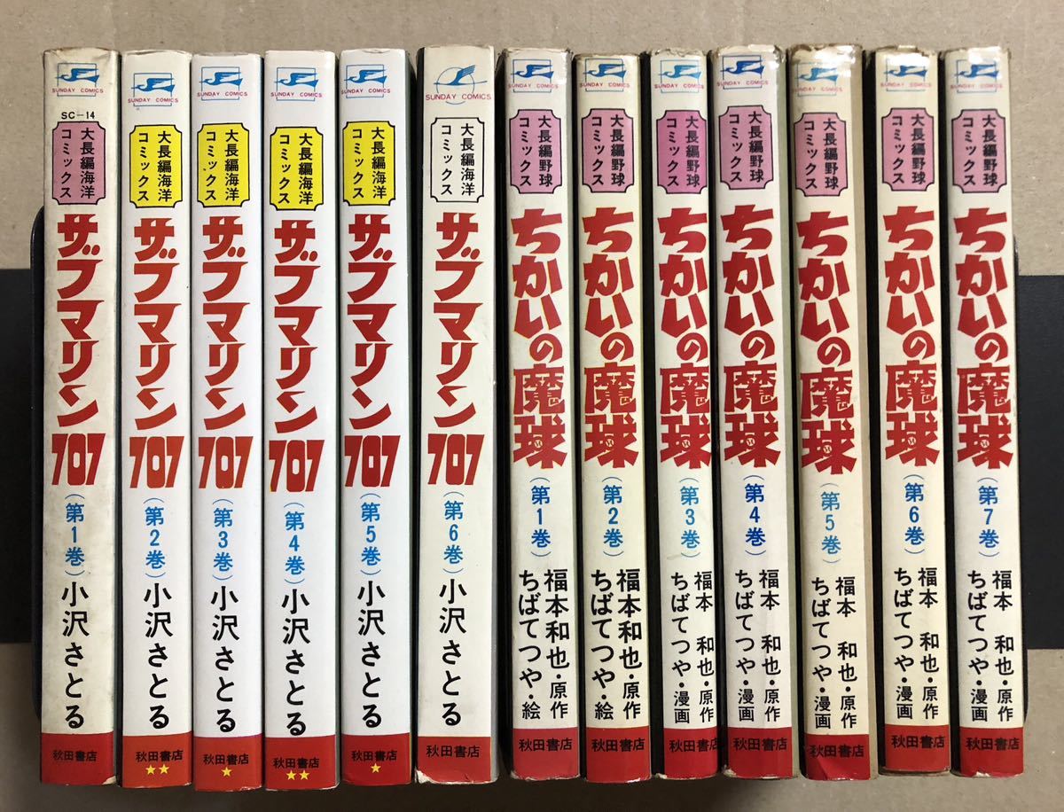 Yahoo!オークション -「小沢さとる サブマリン707」の落札相場・落札価格