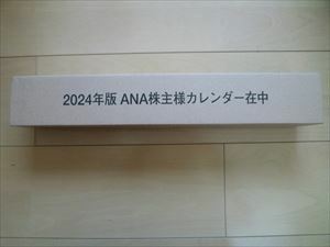 2024年ANA 株主優待 壁掛けカレンダー　 新品未開封