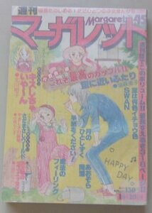 週刊　マーガレット　1978年10月29日号NO.45　北川祐子　小橋もと子　江原三千代他