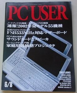 PC USER 2002 год 6 месяц 8 день номер No.146 специальный выпуск : ноутбук 35 тип + настольный 20 тип срочное сообщение!2002 год лето модель 55 тип др. 
