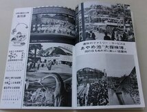 月刊　近鉄　昭和42年第20巻第5号通巻243号　近畿日本鉄道_画像2