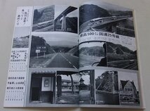 近鉄　昭和41年第19巻第3号通巻229号　近畿日本鉄道・宣伝部_画像2