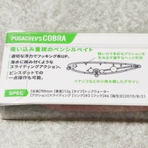 新品 ima アイマ プガチョフコブラ 90 COBRA 西日本フィッシングショー オリカラ 博多めんたいこ 明太子 西日本 2023 限定 釣り博 ルアー _画像4