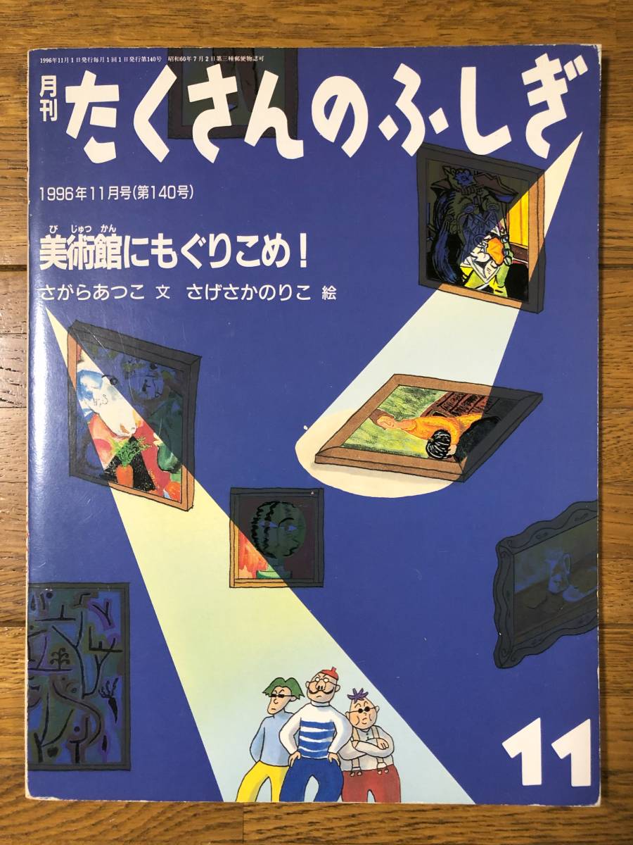 2023年最新】Yahoo!オークション -たくさんのふしぎ(本、雑誌)の中古品