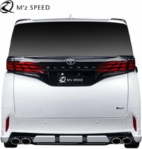 【M’s】 40系 アルファード 前期 2023- M'z SPEED リアアンダースポイラー 4本出しマフラー用 AES エムズスピード エアロ 部品 3024-3110_画像3