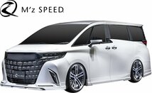 【M’s】 40系 アルファード 前期 2023.6- M'z SPEED リアアンダースポイラー (マフラーレス用) ABS エムズスピード エアロ 部品 3024-3610_画像7